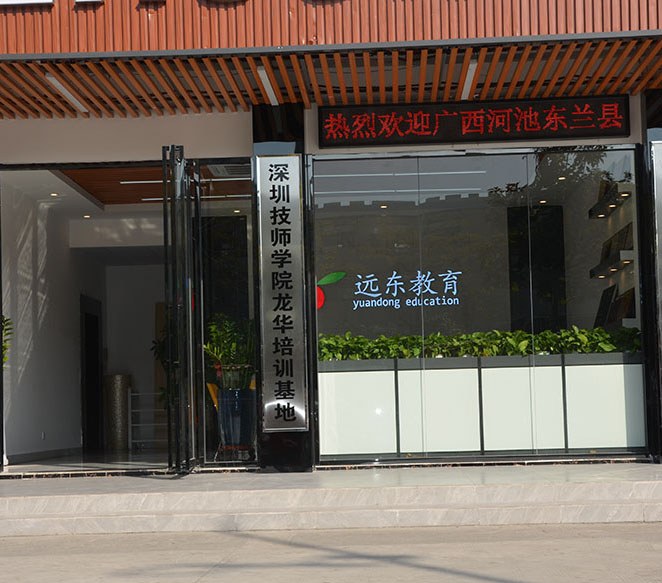 深圳远东教育轮播4