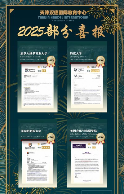 天津汉德高级中学国际教育中心轮播4