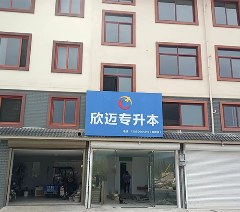 欣迈教育相册2