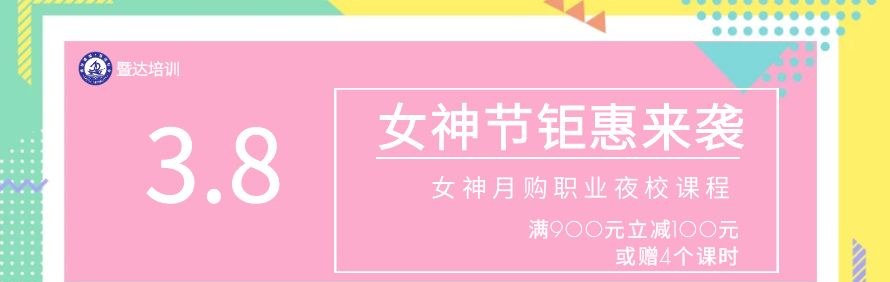 广州市暨达职业培训学校