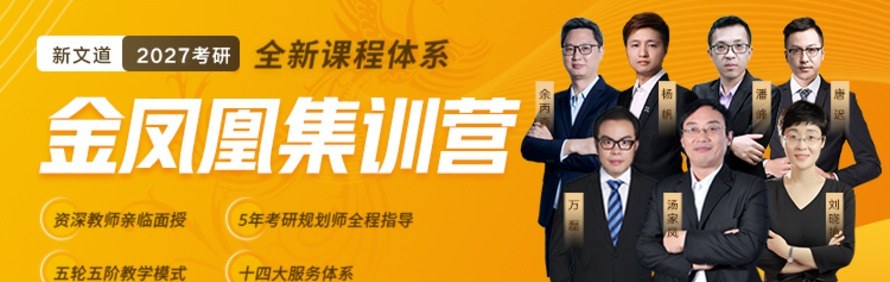 湖北新文道考研轮播4