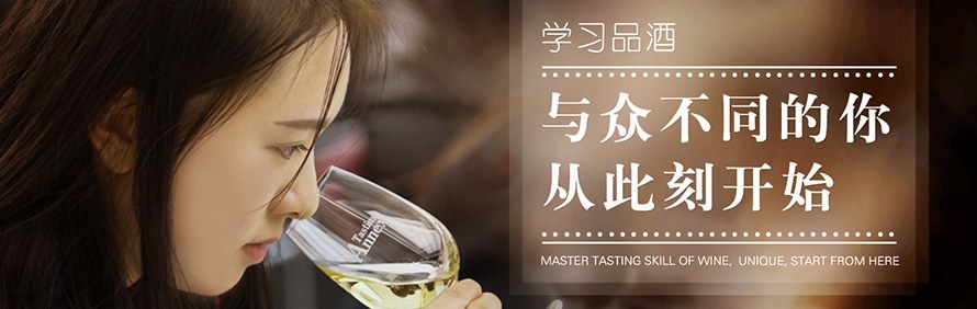 德斯汀安葡萄酒学院轮播2
