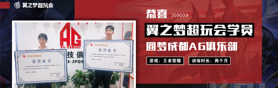 成都翼之梦超玩会电竞培训学校轮播4