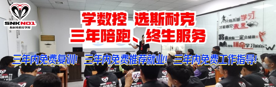 东莞斯耐克数控培训学校轮播4