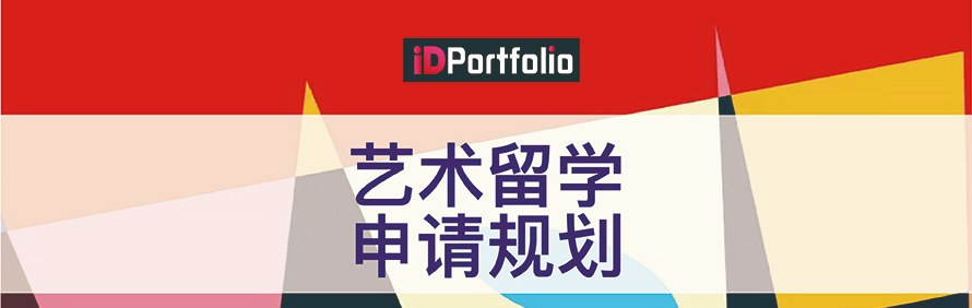 ID国际艺术教育轮播3
