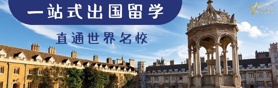 Astar星腾留学轮播2