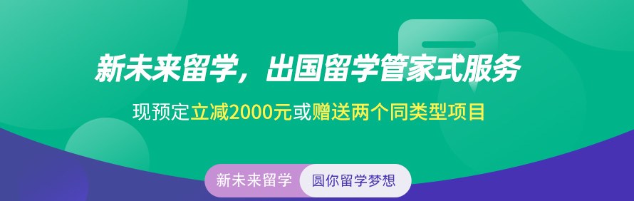 新未来留学轮播3