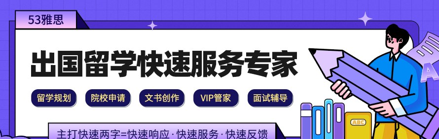 53雅思轮播2