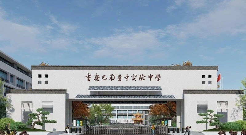 重庆江津京师实验学校轮播2