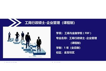 拉曼大学工商行政硕士招生简章
