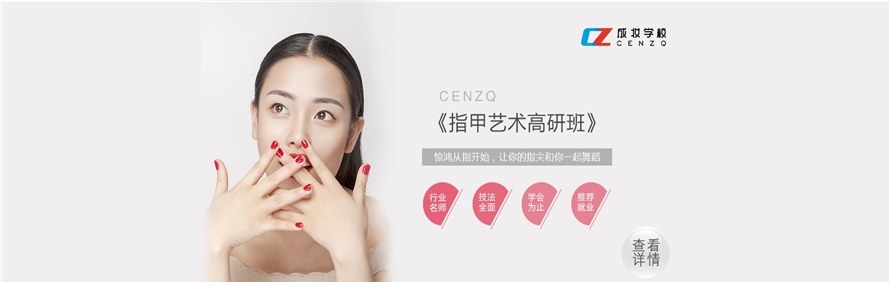 成妆职业技能培训学校轮播3