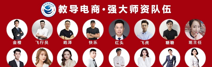 广州教导电商学院轮播3