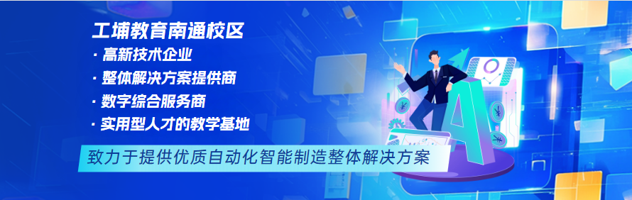 工埔教育南通校区轮播1