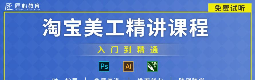 深圳匠心电商美工设计培训学校轮播4