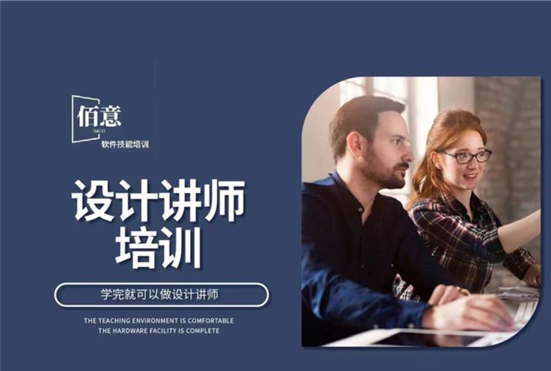 南京设计讲师培训班
