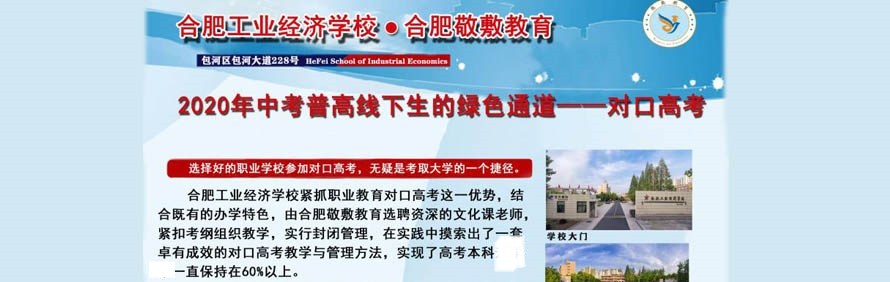 合肥敬敷教育轮播2