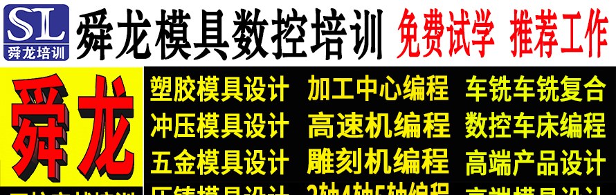 余姚舜龙模具培训学校轮播2