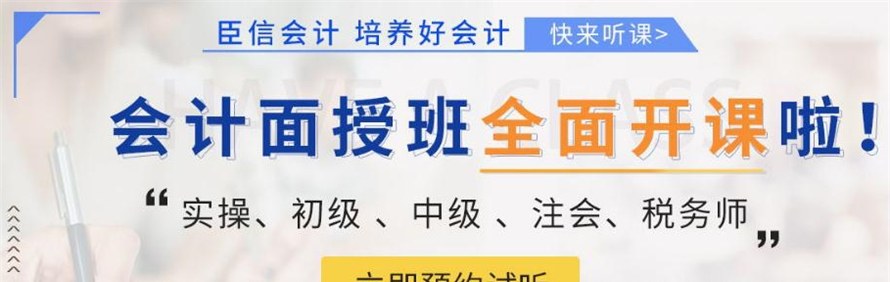 臣信会计培训学校轮播1