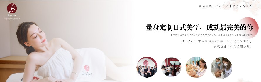 上海美-PULL日式皮肤管理培训中心轮播2