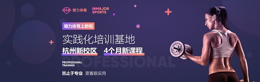 银力体育健身培训学院轮播1