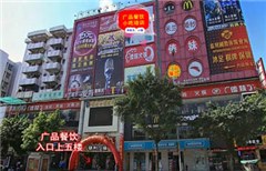 广州市广品餐饮轮播5