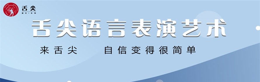 济南舌尖艺考培训轮播1