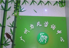 广州力凡教育