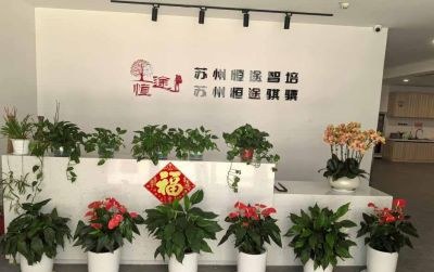 苏州恒途学院相册3
