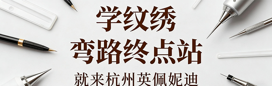杭州英佩妮迪教育轮播1