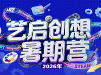 深圳艺启创想教育学习资讯3