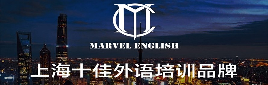 上海麦威英语培训学校轮播1