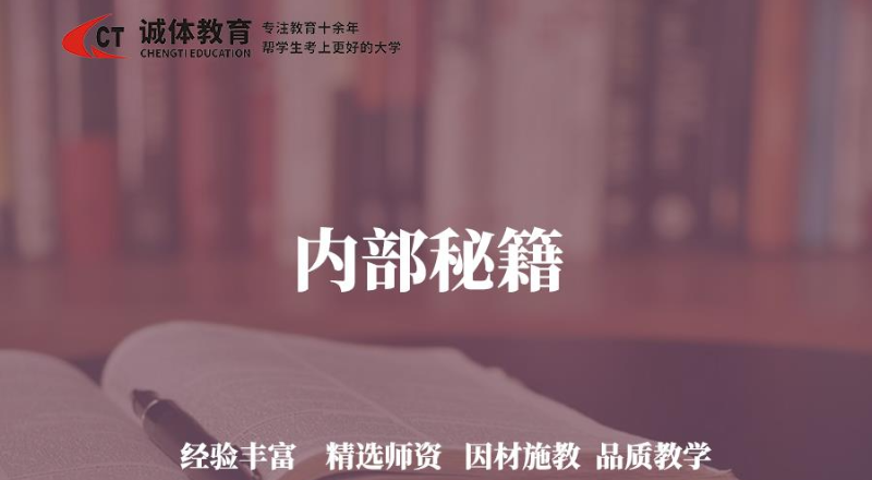 体育单招必备内部秘籍