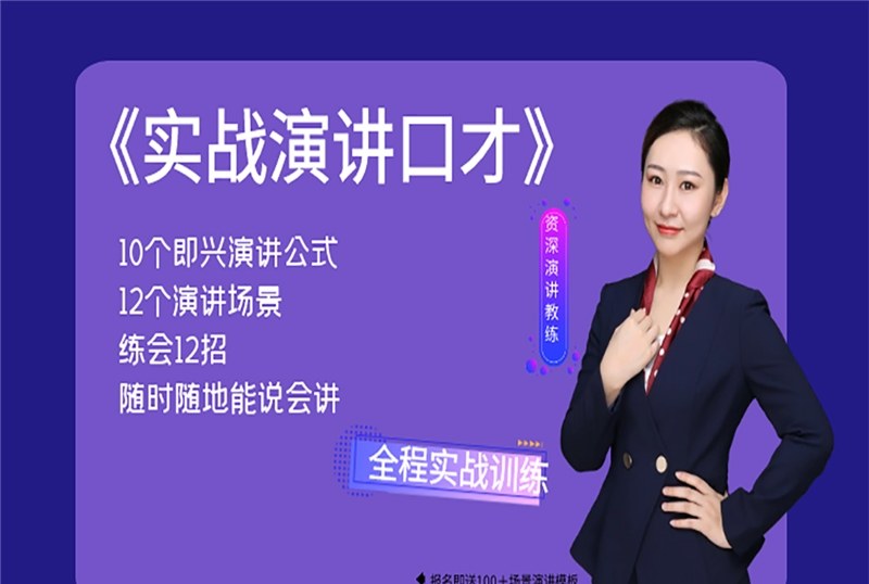 成都实战演讲口才培训课程