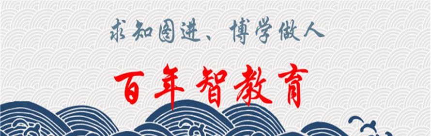 深圳百年智教育培训学校轮播1