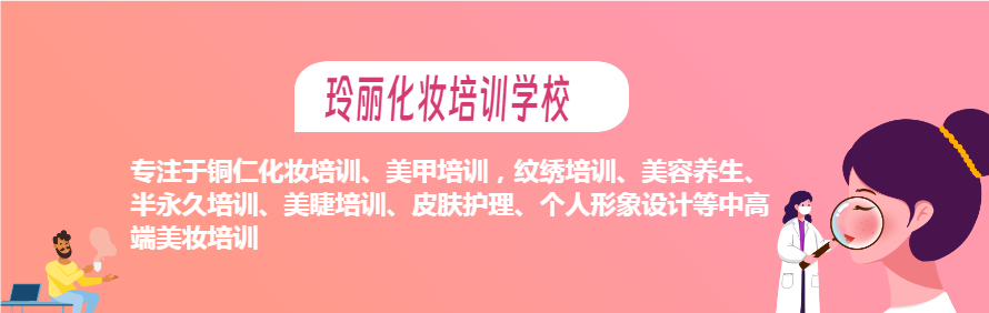玲丽化妆培训学校轮播1