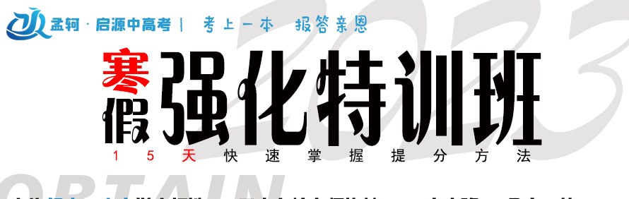 西安孟轲启源中高考学校轮播2