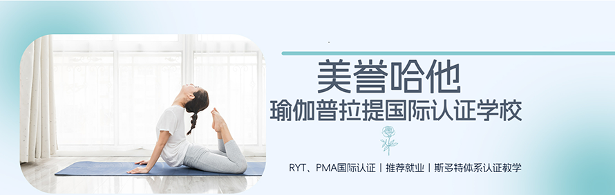 深圳美誉哈他瑜伽普拉提进修中心轮播5