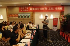 东方华尔理财规划师