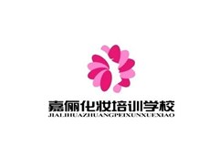 南昌嘉俪化妆培训学校轮播1