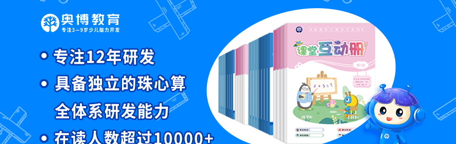 奥博珠心算轮播5
