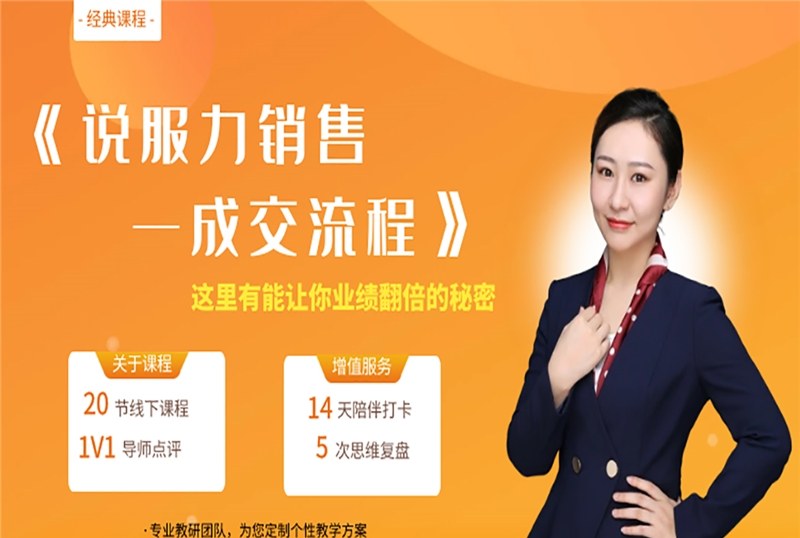 成都说服力销售口才培训课程