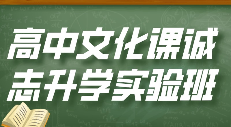 贵阳市名仕教育复读学校轮播4