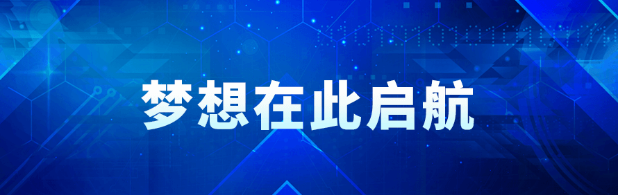 山东梦启IT职业教育轮播5