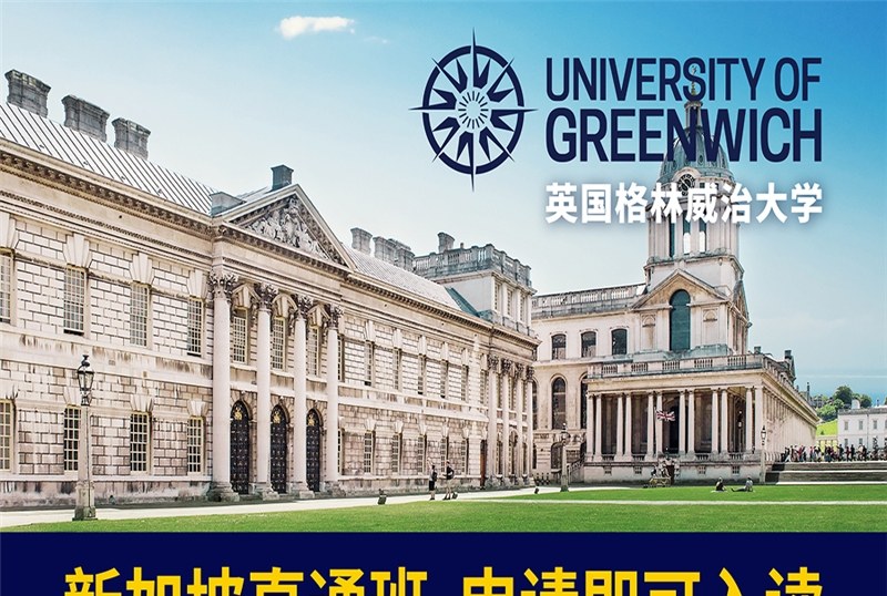 专升硕新加坡留学直通班