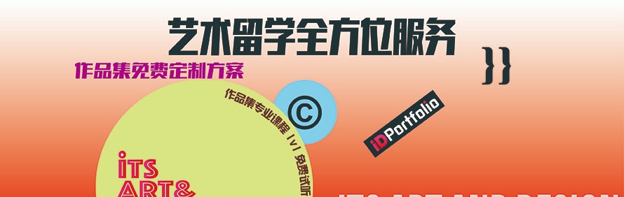 ID国际艺术教育轮播5