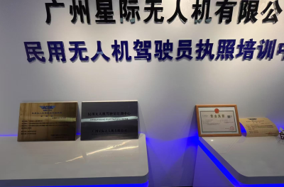 广州星际无人机培训学校轮播4