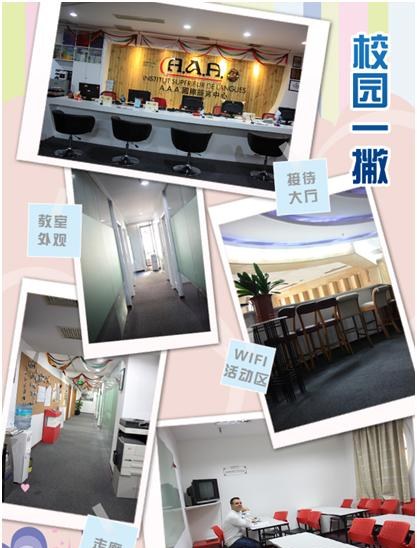 上海AAA国际语言轮播4