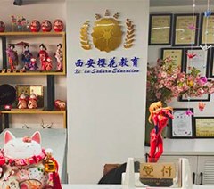 西安樱花日语培训学校相册3
