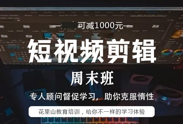 杭州短视频拍摄剪辑周末班