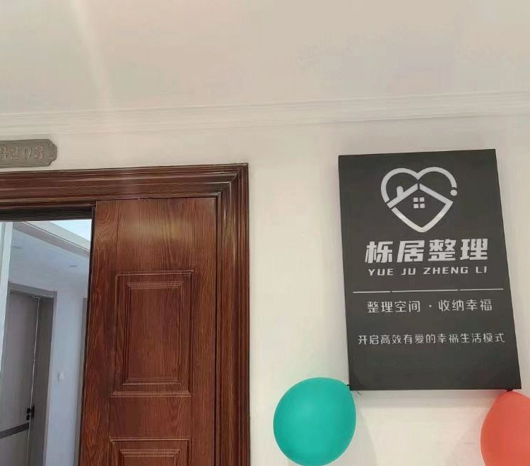 青岛栎居整理培训学校相册2